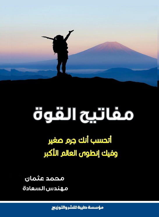مفاتيح القوة